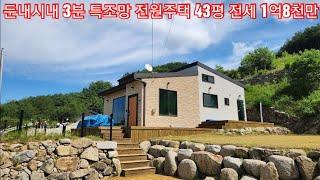 현장매물 브리핑 | 0831-둔내전세 | 횡성 둔내시내 3분 전망좋은 신축급 주택43평 전세 1억8천만원 (둔내역부동산 033 343 9600)