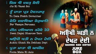 Aukhi Ghadi Na Dekhan Deyi - Jukebox Gurbani - Hazoori Ragi Kirtan - Agam Recordz