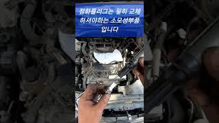 연비올리고,,,출력 증가 시키는 자동차 관리 방법