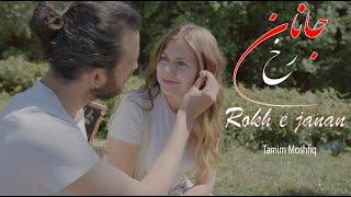 Tamim Moshfiq Rokh e Janan| تمیم مشفق رخ جانان
