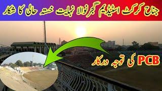 Jinah cricket stadium Gujranwala latest update / Gujranwala stadium nahiyat khasta hali ka shikar