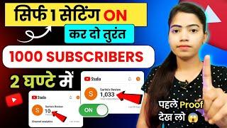 Subscriber kaise badhaye || subscribe kaise badhaye | how to increase subscribers on youtube channel