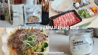 MUJI 無印良品｜牛肉蔬菜炒飯｜牛肉風味炒飯素｜炒飯專用米｜enid