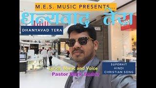 DHANYAVAD TERA, YESHUA - NEW HINDI CHRISTIAN SONG - PASTOR MARK SUDHIR