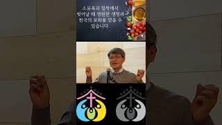 소유욕과 집착에서 벗어날 때 영원한 생명과 천국의 보화를 얻습니다. #소유욕 #집착 #십자가에 못박기 #천국의 보화 #영원한 생명