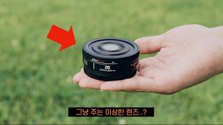 이걸 그냥 받았습니다!? 파나소닉 루믹스 26mm f8 렌즈