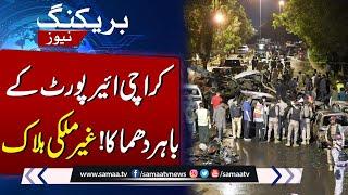 Breaking News: A Foreigner Died in an Explosion Outside Karachi Airport | Samaa TV