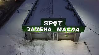 Замена масла на сервисе SPOT