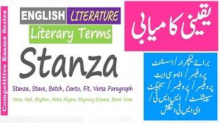 Literary Terms | Stanza | Stanza and Related Words | Competitive Exams Series English Subject