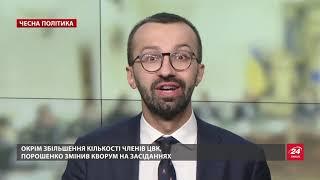 Пристрасті навколо ЦВК, Чесна політика