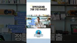 정책자금 대출! 거치기간 끝나면 이자+원금 폭탄 옵니다#정책자금 #대출상환 #거치기간#소상공인대출 #정부지원금 #사업자필수#창업자금 #사업부스터 #블루탭 #이사부