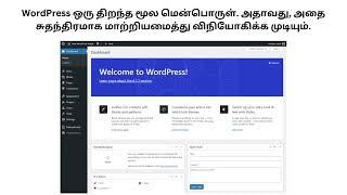 WordPress என்றால் என்ன? #tamil  #wordpress  #wordpresstutorial