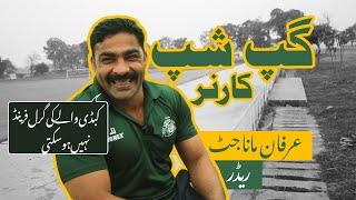 Irfan Mana Jutt Funny interview | Irfan Mana Jutt Kabaddi Player Gup Shup