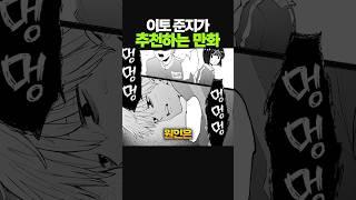 이토 준지가 추천하는 만화