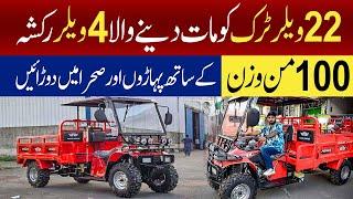 Pakistan's First 4 Wheeler 200cc Loader Rickshaw | Full Review & Price | JU Point