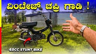 HERO PUCH 1994ಕ್ಲಚ್ ಬಿಟ್ರೆ ಹಾರತ್ತಲ್ಲಾ ಗುರು#2stroke