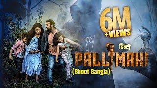 खतरनाक HORROR SUSPENSE से भरपूर MOVIE - भूत बंगला | New South Dub 2024 | Pallimani Hindi Full Movie