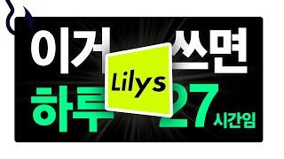 유튜브 요약 AI, 릴리스 AI 이거 하나로 모두 종결합니다. 딱 3초면 요약 끝!