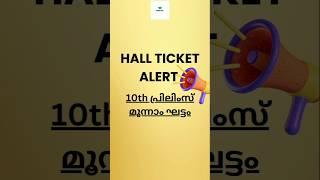 10th preliminary Exam 3rd Stage HALL TICKET out Now #keralapsc