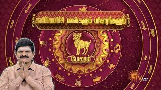 மேஷ ராசி சனிப்பெயர்ச்சி பலன்கள் | Mesham Sani peyarchi 2025 | Aries | Sun News | Rasipalan