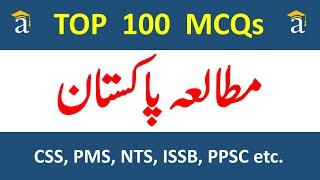 Top 100 MCQs Pakistan | pakistan study mcqs with answers | ppsc mcqs nts mcqs css ppsc past papers