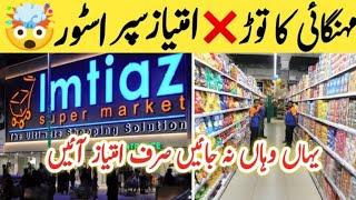 Full Inside TOUR Of Imtiaz Super Market Islamabad 2022 With Price | Imtiaz Super Market Vlogs