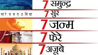 नंबर 7 क्यों है खास ? Science and Facts About Number 7 and Various Random Facts - TEF Ep 26