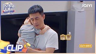 杜淳秒变家庭煮夫抱娃做饭 娃不离手哄不停口！| 做家务的男人4 EP5| Mr. Housework Ⅳ | iQIYI综艺