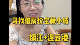 一家三口环游中国，寻找低房价宝藏小城，不找够100座不回家