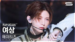 [안방1열 직캠4K] 에이티즈 여상 'Ice On My Teeth' (ATEEZ YEOSANG FanCam) @SBS Inkigayo 241117