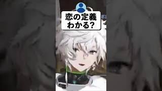 恋の定義を考える叢雲カゲツ