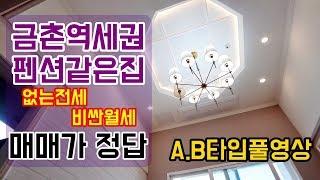 [파주신축빌라][금촌동신축빌라]없는전세 비싼월세 매월버리는돈 매매해서 저축하세요^^[전세가능]