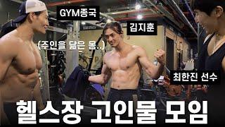 Actor Ji Hoon Kim visited GYM Jong Kook (also Shownu from Monsta X, and Taemin & Minho from Shinee)