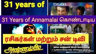 31 Years of Annamalai கொண்டாடிய ரசிகர்கள் மற்றும் சன் டிவி #superstar #rajinikanth #kollywood