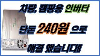 차량용 인버터 전원불량 수리