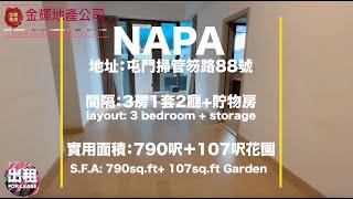 屯門【NAPA】私人長型花園三房套＋貯物房