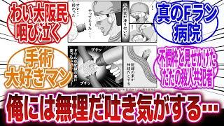 【脳外科医 竹田くん】「エンタメ性を感じさせない淡々とした進行が逆に実体験を伴ってそうでより一層の恐怖を感じるんだ…」に対するネットの反応集