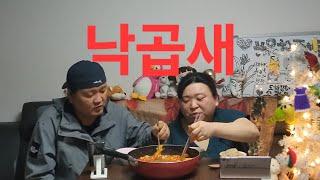 복부인 낙곱새 먹방 mukbang