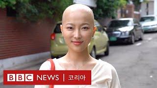 이새벽: '항암일기' 올리는 뷰티 유튜버 - BBC News 코리아