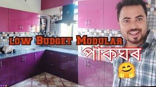 Low Budget Modular Kitchen In Assam | Smart পাকঘৰ 