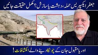 Orya Maqbool Jan's Analysis on Jaffar Express Hijacking | Shocking Revelations