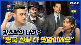 속옷을 안 입는 영국 전통의상!?  역사와 전통이 살아있는 각 나라의 복식문화 / 별다리 연구소