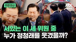 [현장영상] 오늘도 행복한 법사위…정청래 웃음보 터트린 여당 의원은 누구? / JTBC News