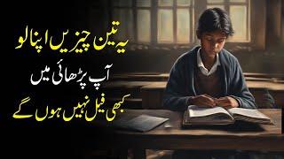 Motivational Story for Students urdu hindi |  Best Study Motivational Video Learn Kurooji