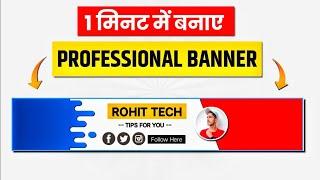 Youtube banner kaise banaye | Youtube banner kaise banaen | How to make Youtube Banner