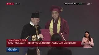 1300 новых айтишников выпустил Astana IT University