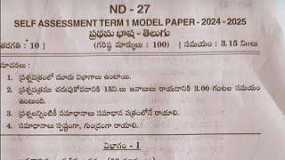 10th TELUGU SA Term-1 Full Question Paper 2024-2025 | 10th Telugu Self Assessment Term-1 Paper️