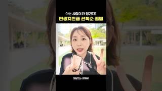 민생지원금 1분 정리! 뽕 뽑는 방법
