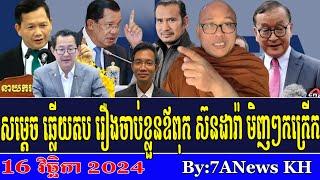 EPISODE 207:RFA Khmer News, RFA Khmer Radio,Mr. Sorn Dara requests that Hun Sen release his father