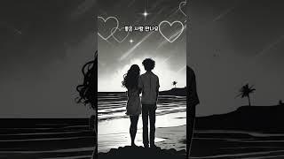 김신우 - 좋은 사람 만나요 #한상현